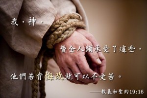 耶穌基督與悔改