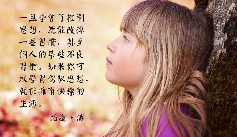 寬恕的迷思 有哪些？我們如何培養基督般的品格？